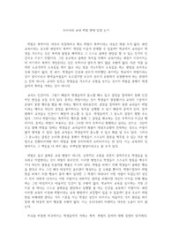 우리나라 교내 체벌 반대 입장 논거