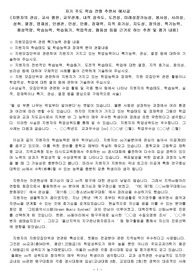 자기 주도 학습 전형 추천서 예시글(지원자의 관심, 교사 평판, 교우관계, 내적 성숙도, 도전성, 미래성장가능성, 봉사성, 사려성, 성취, 열정, 영재성, 인생관, 인성, 인품, 잠재력, 지적 호기심, 지도성, 창의성, 특기능력,  품성역량, 학습능력, 학습동기, 학업적성, 협동성 등을 근거로 하는 추천 및 평가 내용)