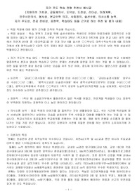 자기 주도 학습 전형 추천서 예시글(지원자의 가치관, 공동체의식, 도덕성, 도전성, 리더십, 미래계획, 민주시민의식, 봉사성, 본교수학 의지, 사회정의, 솔선수범, 의사소통 능력, 자기 주도성, 전공 준비성, 표현력, 학습태도 등을 근거로 하는 추천 및 평가 내용)
