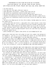 학생부종합전형 자기소개서 작성 참고용 예시문들(자신의 관심 분야와 꿈, 노력, 준비 과정, 역경과 극복 과정, 지원 동기, 입학 후 학업 및 진로 계획, 특기능력, 학업능력, 발전 가능성, 재능, 창의성, 잠재력 부문)