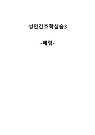 MICU케이스, 내과중환자실 케이스 진단 3개 A플러스