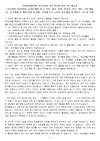 학생부종합전형 자기소개서 작성 참고용 여러 가지 예시글(자신에게 의미있었던 교내외 활동 및 그 의미, 봉사, 임원, 동아리, 연구, 취미, 기타 활동 등, 큰 영향을 준 활동 경험 및 영향, 의미를 두고 노력한 교내 활동 및 배우고 느낀 점 부문)