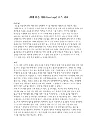 레몬, 식초의 pH에 따른 카티지(cottage) 치즈 비교