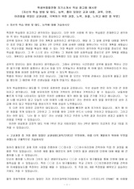 학생부종합전형 자기소개서 작성 참고용 예시문(자신의 학습 방법 및 태도, 능력, 흥미 있었던 교과 내용, 과목, 단원, 어려움을 겪었던 교과내용, 극복하기 위한 과정, 노력, 좌절, 느끼고 배운 점)