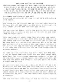 자기소개서 예시문, 학교생활기록부, 학생부종합전형, 자기주도 종합전형, 구체적이고 실용적이며 깔끔한 예시글, 세련된 문체의 예시문, 효율적인 활용, 지원자의 관심분야에서의 발전가능성, 재능, 창의성, 잠재력, 가장 잘 하는 일(수학이나 과학 등의 학문분야 또는 그 밖의 분야), 다른 교육 및 연구기 관과 관련된 경험, 사연, 특별한 재능, 취미활동