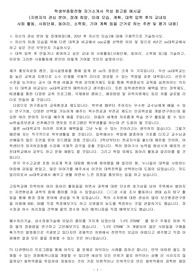 학생부종합전형 자기소개서 작성 참고용 예시글(지원자의 관심 분야, 장래 희망, 미래 모습, 계획, 대학 입학 후의 교내외 사회 활동, 사회단체, 동아리, 소학회, 기여 계획 등을 근거로 하는 추천 및 평가 내용)