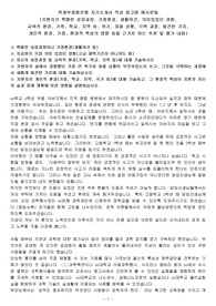 학생부종합전형 자기소개서 작성 참고용 예시문들(지원자의 특별한 성장과정, 가정환경, 생활여건, 의미있었던 경험, 교육적 환경, 가족, 학교, 지역 등, 위기, 좌절 상황, 극복 과정, 발견한 가치, 개인적 환경, 가정, 환경적 특성의 영향 등을 근거로 하는 추천 및 평가 내용)