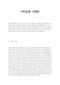 여성과 사회