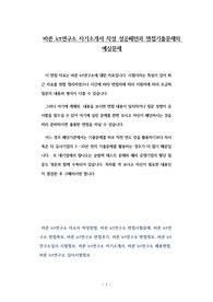 바른 ict연구소 자기소개서 작성 성공패턴과 면접기출문제와 예상문제