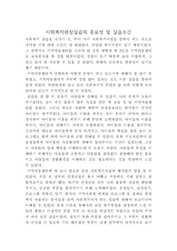 사회복지실습 실습소감 지역아동센터