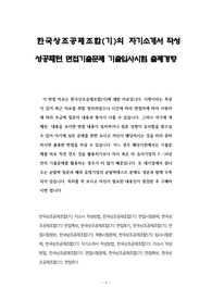 한국상조공제조합(기)의 자기소개서 작성 성공패턴 면접기출문제 기출입사시험 출제경향