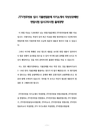 JTV전주방송 입사 기출면접문제 자기소개서 작성성공패턴 면접시험 입사구두시험 출제경향