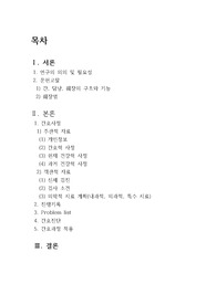 [A+성인간호학실습] 급성 췌장염 (acute pancreatitis) 케이스 case study (문헌고찰, 간호진단, 간호과정)