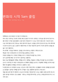 변화의 시작 5am 클럽