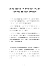 [국 공립 시립도서관] 사서 행정직 전산직 자기소개서 작성성공패턴 면접기출문제 입사예상문제
