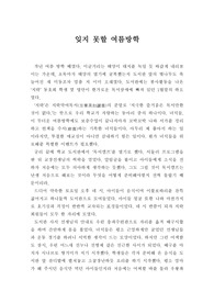 [독서캠프 감상문] 고등학교에서 실시하는 독서캠프 소감문입니다. 프로그램과 학생들의 활동이 낭만적으로 잘 묘사되어 있습니다.