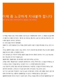 이제 좀 느긋하게 지내볼까 합니다