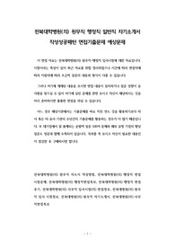 전북대학병원(의) 원무직 행정직 일반직 자기소개서 작성성공패턴 면접기출문제 예상문제