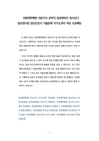 전북대학병원 의료기사 공무직 임상병리사 방사선사 임상연구원 임상간호사 기출문제 자기소개서 작성 성공패턴