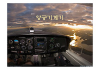 항공기계기 ppt 발표자료