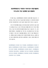 경상대학병원(의) 치위생사 치과기공사 면접기출문제 자기소개서 작성 성공패턴 입사시험문제