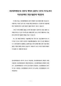 경상대학병원(의) 원무직 행정직 일반직 사무직 자기소개서 작성성공패턴 면접기출문제 예상문제