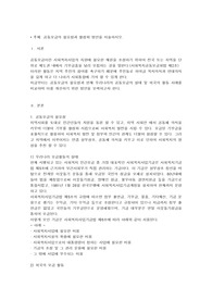 공동모금의 필요성과 활성화 방안을 서술하시오.-지역사회복지론