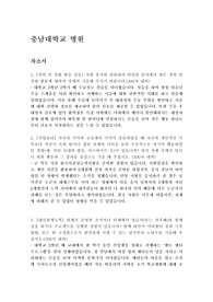 [2018] 충남대학교 병원 간호사 최종 합격 자소서 + 면접 질문 및 후기