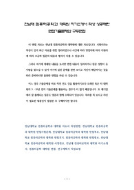 전남대 컴퓨터공학과 대학원 자기소개서 작성 성공패턴 면접기출문제와 구두면접