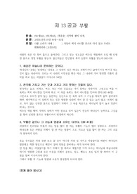 [프리미엄자료][설교주일학교 공과 제13공과 부활
