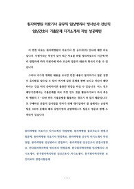 원자력병원 의료기사 공무직 임상병리사 방사선사 전산직 임상간호사 기출문제 자기소개서 작성 성공패턴