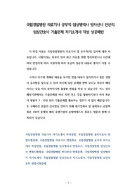 국립경찰병원 의료기사 공무직 임상병리사 방사선사 전산직 임상간호사 기출문제 자기소개서 작성 성공패턴