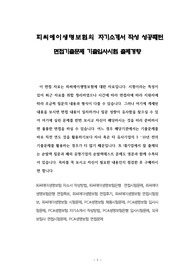 피씨에이생명보험의 자기소개서 작성 성공패턴 면접기출문제 기출입사시험 출제경향