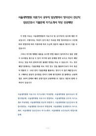 서울대학병원 의료기사 공무직 임상병리사 방사선사 전산직 임상간호사 기출문제 자기소개서 작성 성공패턴
