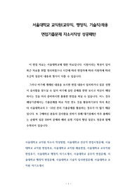 서울대학교 교직원(교무직, 행정직, 기술직)채용  면접기출문제 자소서작성 성공패턴