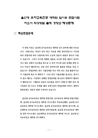 울산대 유아교육전공 대학원 입시용 면접시험 자소서 작성방법 출제 경향과 예상문제