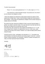 [영문] 디자이너 해외 입사 cover letter 포멧과 예시