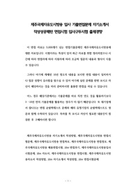 제주국제자유도시방송 입사 기출면접문제 자기소개서 작성성공패턴 면접시험 입사구두시험 출제경향