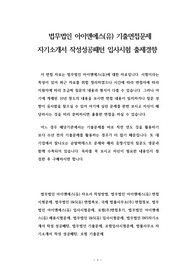 법무법인 아이앤에스(유) 기출면접문제 자기소개서 작성성공패턴 입사시험 출제경향