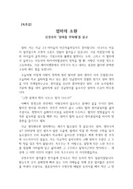 [독후감] 신경숙의 &lt;엄마를 부탁해&gt;를 읽고 쓴 독후감으로 엄마의 사랑을 간절하게 표현한 작품입니다. 독자로 하여금 큰 울림을 줄 것입니다.