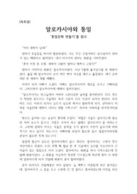 [독후감] <통일문화만들기>를 읽고 쓴 독후감으로, 통일과 일상생활과의 관계를 연관시켜 통일의 필요성을 역설한 수작입니다.