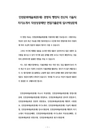 인천문화예술회관(재) 경영직 행정직 전산직 기술직 자기소개서 작성성공패턴 면접기출문제 입사예상문제