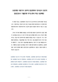 보훈병원 의료기사 공무직 임상병리사 방사선사 전산직 임상간호사 기출문제 자기소개서 작성 성공패턴
