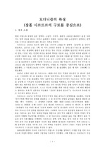 장폴 사르트르의 구토를 읽고