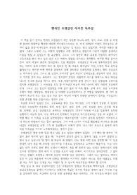 벤자민 플랭클린 자서전 독후감