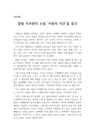 [독후감] 칼릴 지브란의 &lt;사랑의 시간&gt;을 읽고 쓴 독후감으로 사랑의 위대함을 다시 한 번 느끼실 수 있을 것입니다.