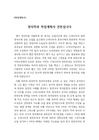 [자기소개서] 수시모집에서 정치학과에 지원하기 위한 학업계획서 견본입니다.