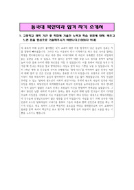 동국대 북한학과 합격 자기 소개서