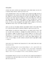 한국보육진흥원 NCS기반 채용 자기소개서 + 면접질문모음