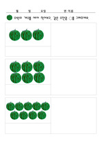 수박프로젝트]교육계획안, 활동지, 창의활동지, 주제선정의이유, 주요개념, 주제망, 수박의종류, 수박의모양, 수박그리기, 수박이되는과정,  수박꽃, 수박잎, 수박씨, 여름과일, 열매채소 레포트